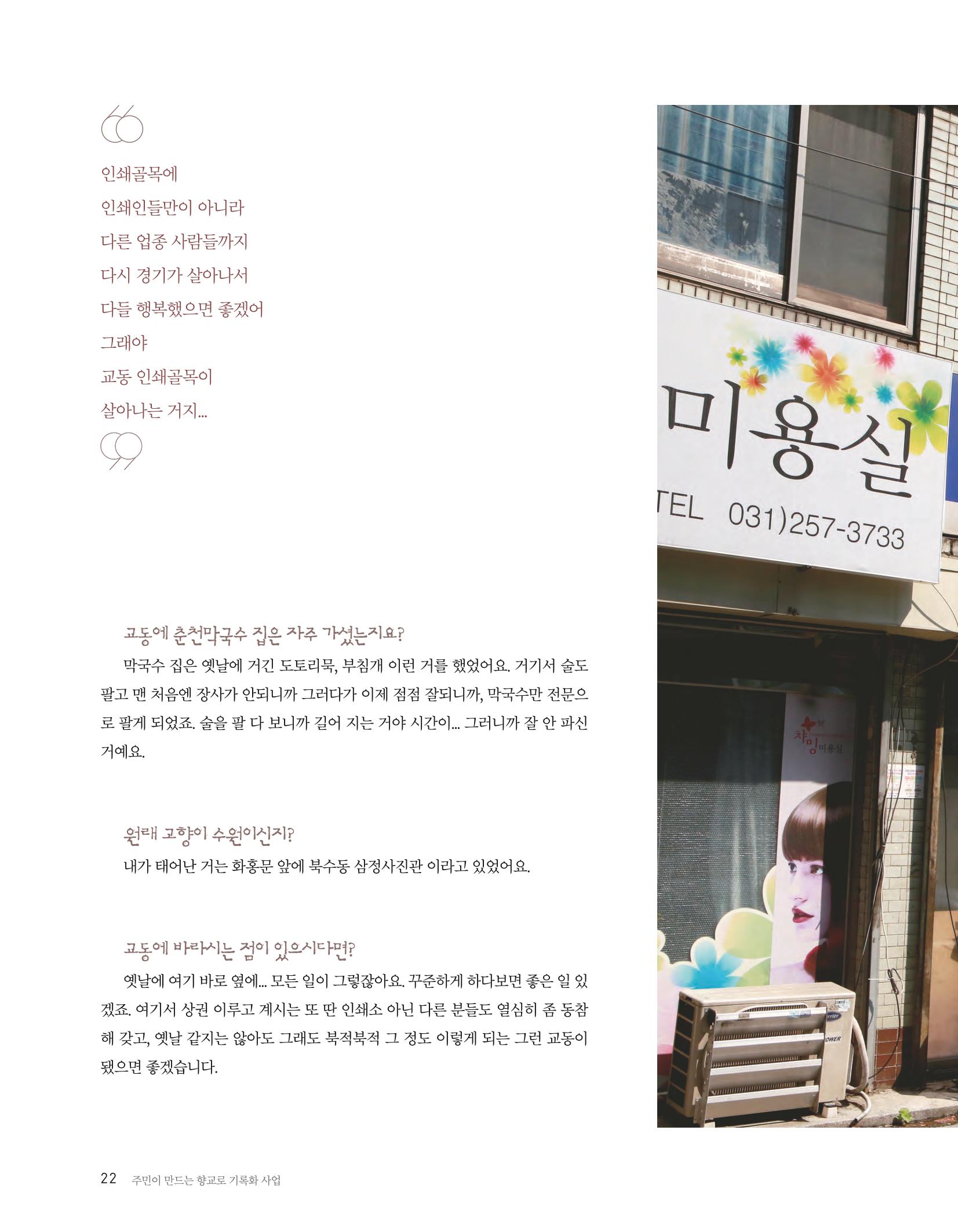 향교로, 수원 교동인쇄골목을 추억하다 2020 24페이지