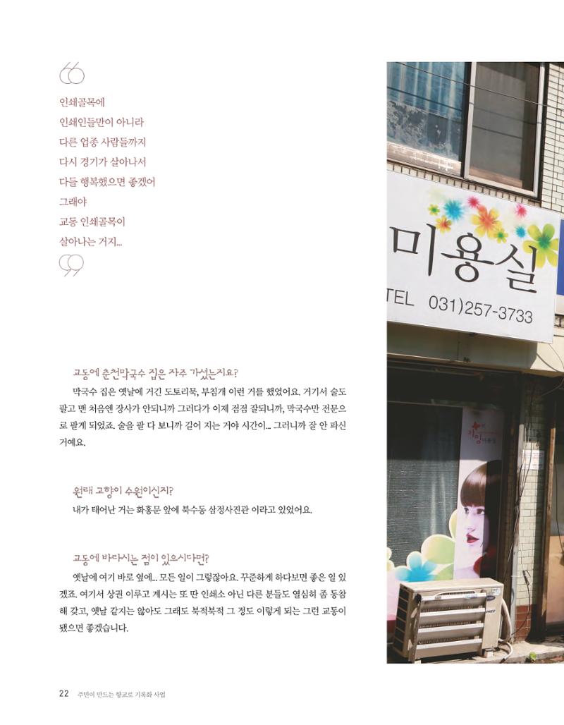 향교로, 수원 교동인쇄골목을 추억하다 2020 24페이지