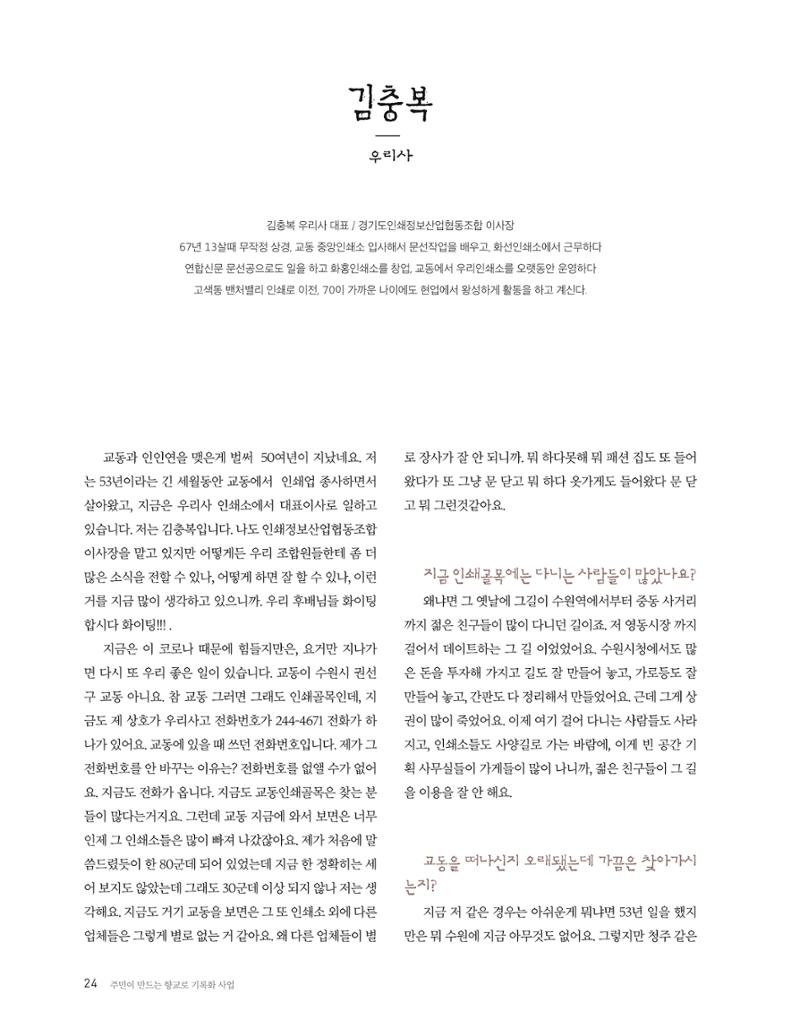 향교로, 수원 교동인쇄골목을 추억하다 2020 26페이지