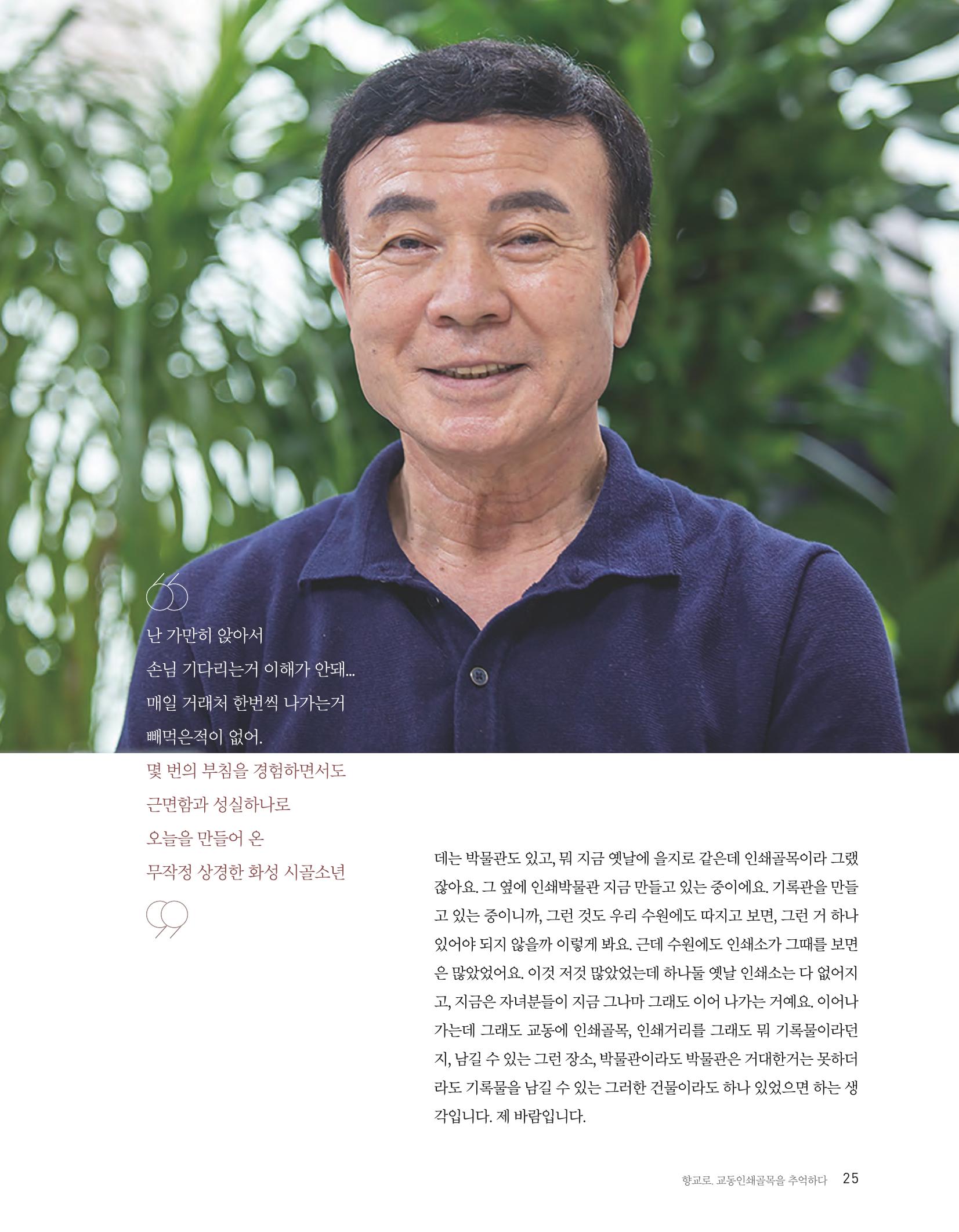 향교로, 수원 교동인쇄골목을 추억하다 2020 27페이지
