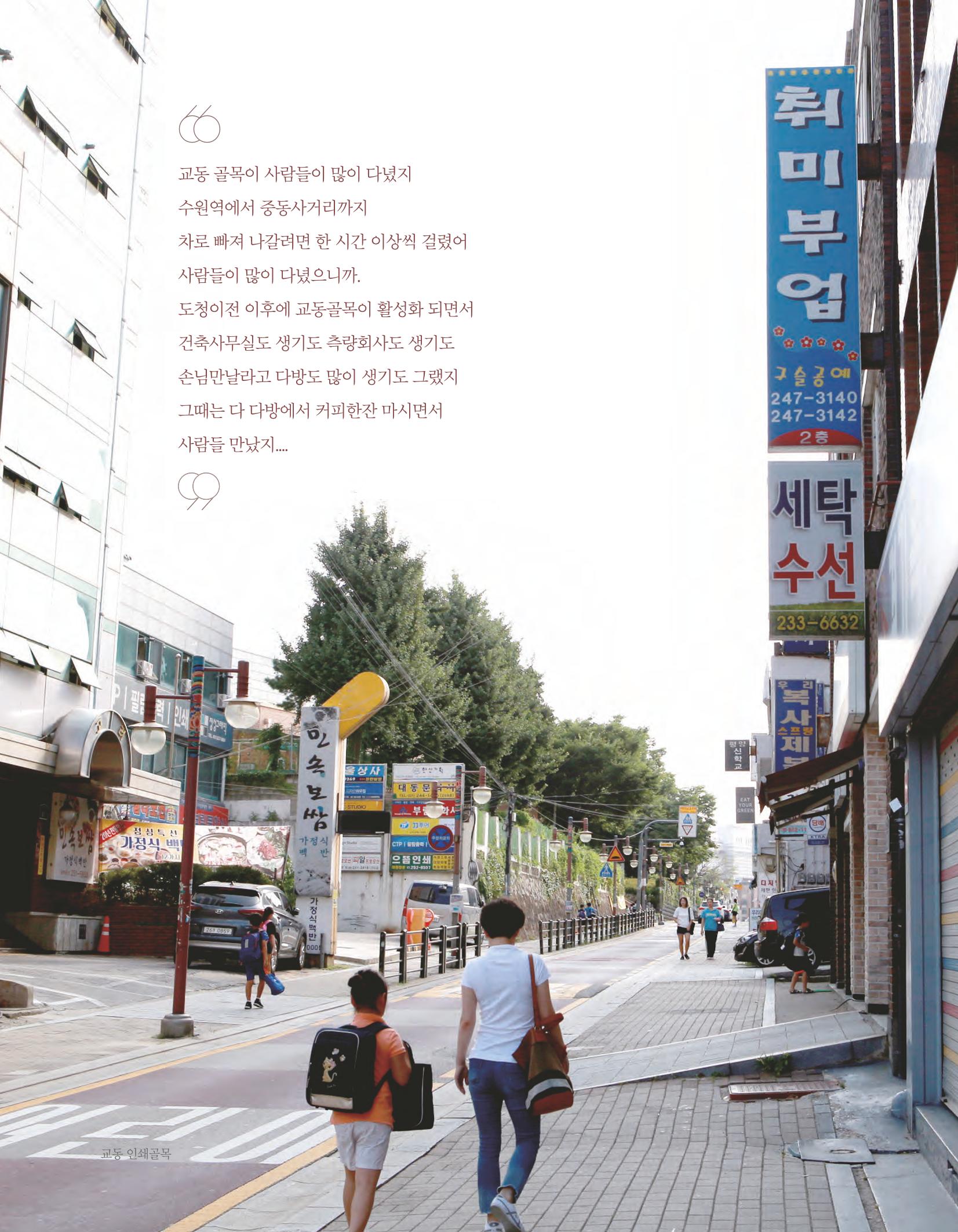 향교로, 수원 교동인쇄골목을 추억하다 2020 28페이지