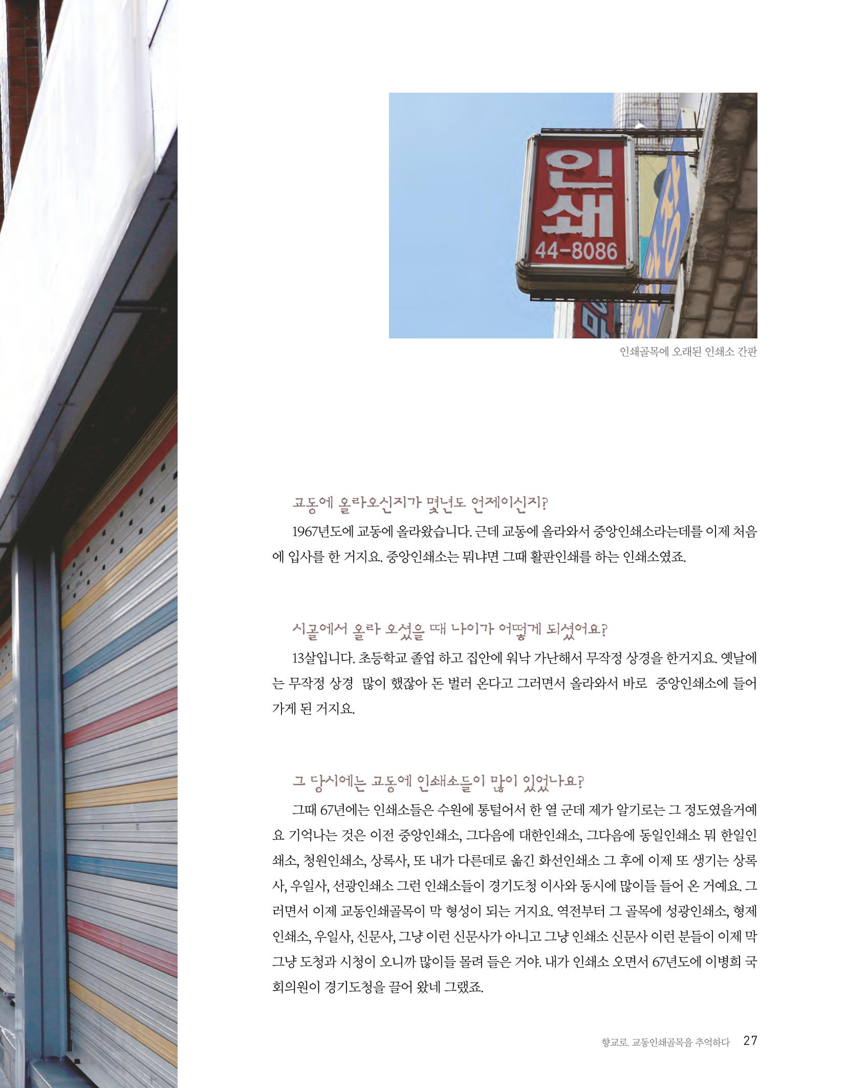 향교로, 수원 교동인쇄골목을 추억하다 2020 29페이지