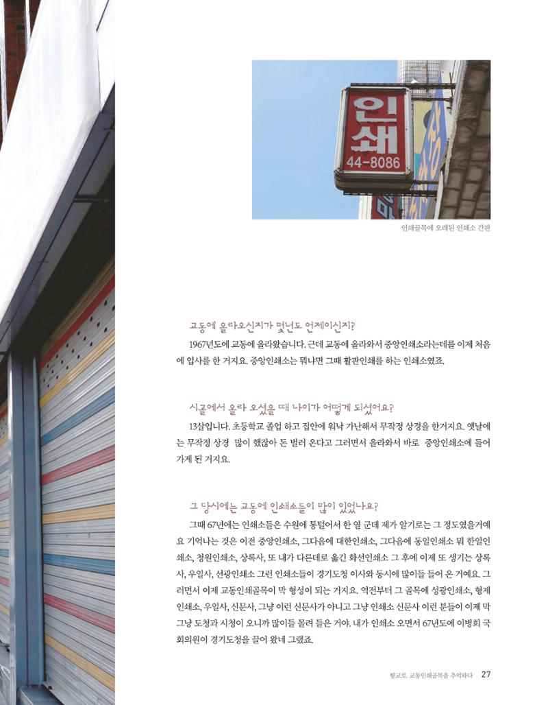 향교로, 수원 교동인쇄골목을 추억하다 2020 29페이지