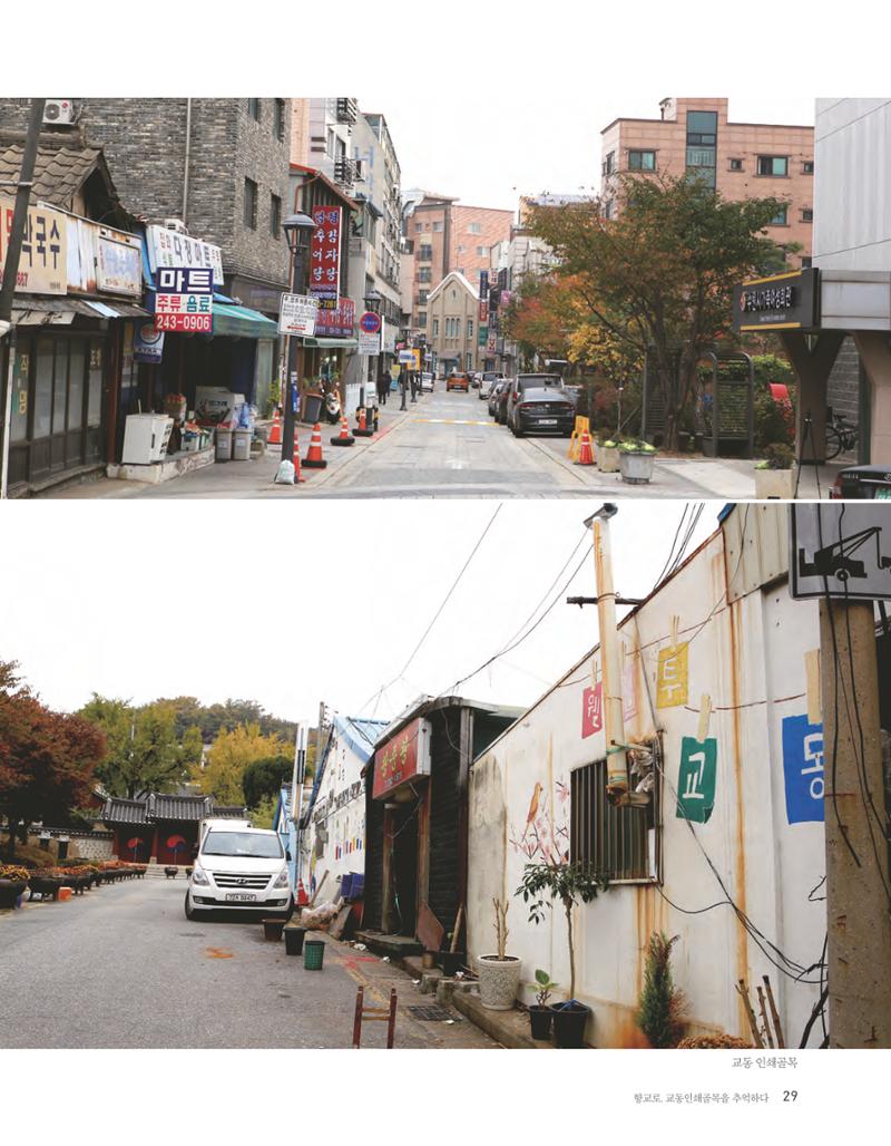 향교로, 수원 교동인쇄골목을 추억하다 2020 31페이지