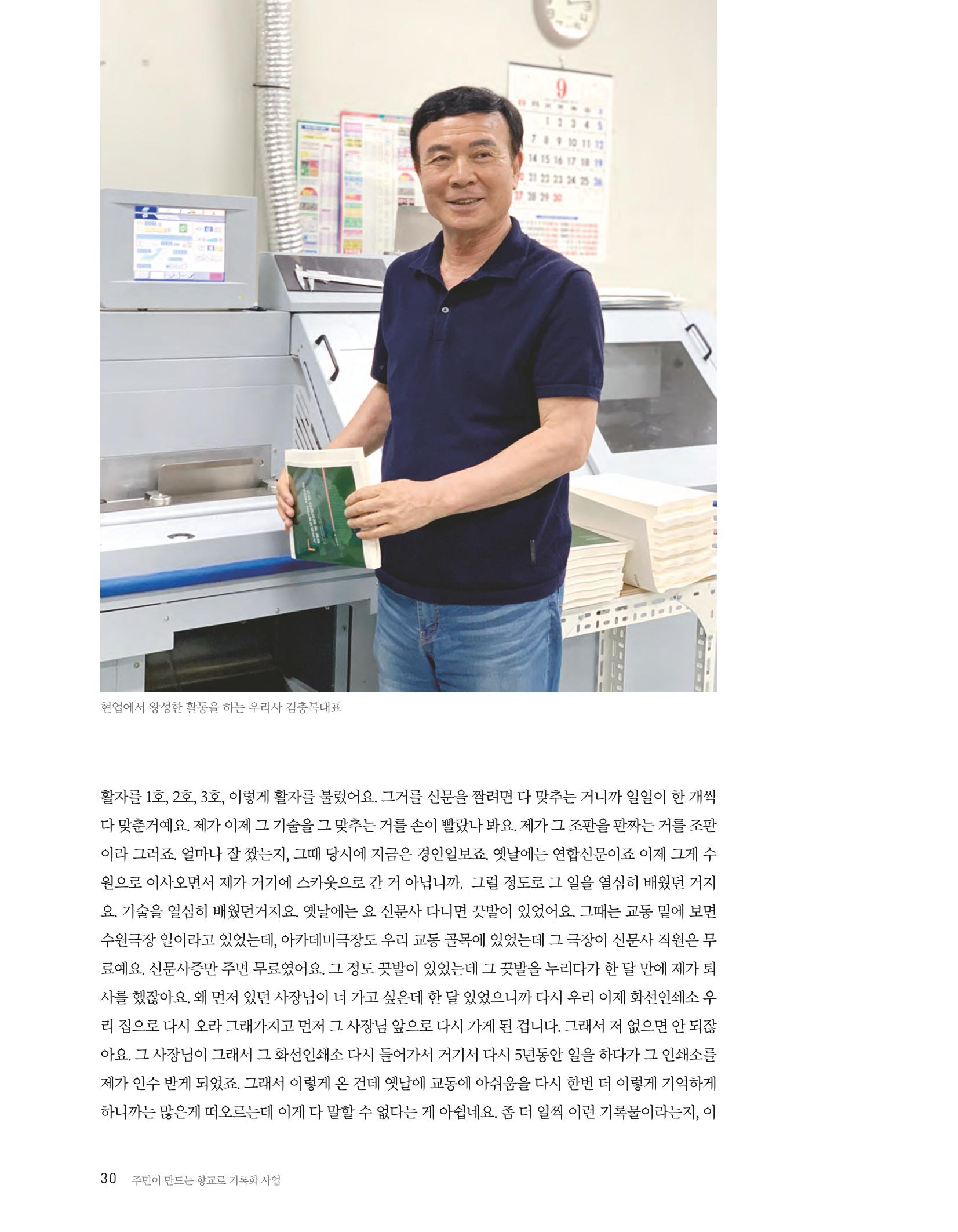 향교로, 수원 교동인쇄골목을 추억하다 2020 32페이지