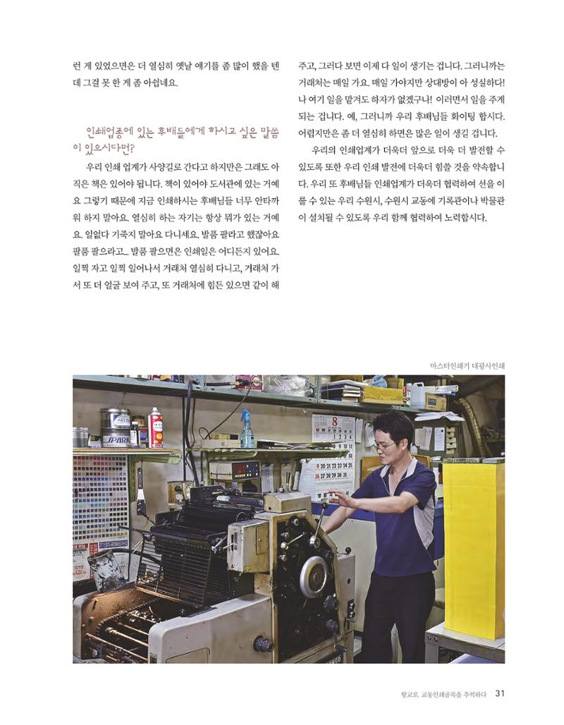향교로, 수원 교동인쇄골목을 추억하다 2020 33페이지