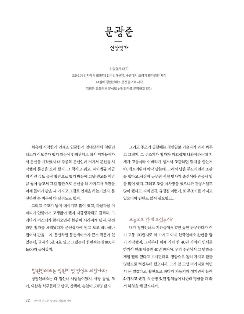 향교로, 수원 교동인쇄골목을 추억하다 2020 34페이지