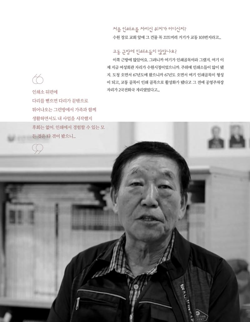 향교로, 수원 교동인쇄골목을 추억하다 2020 35페이지