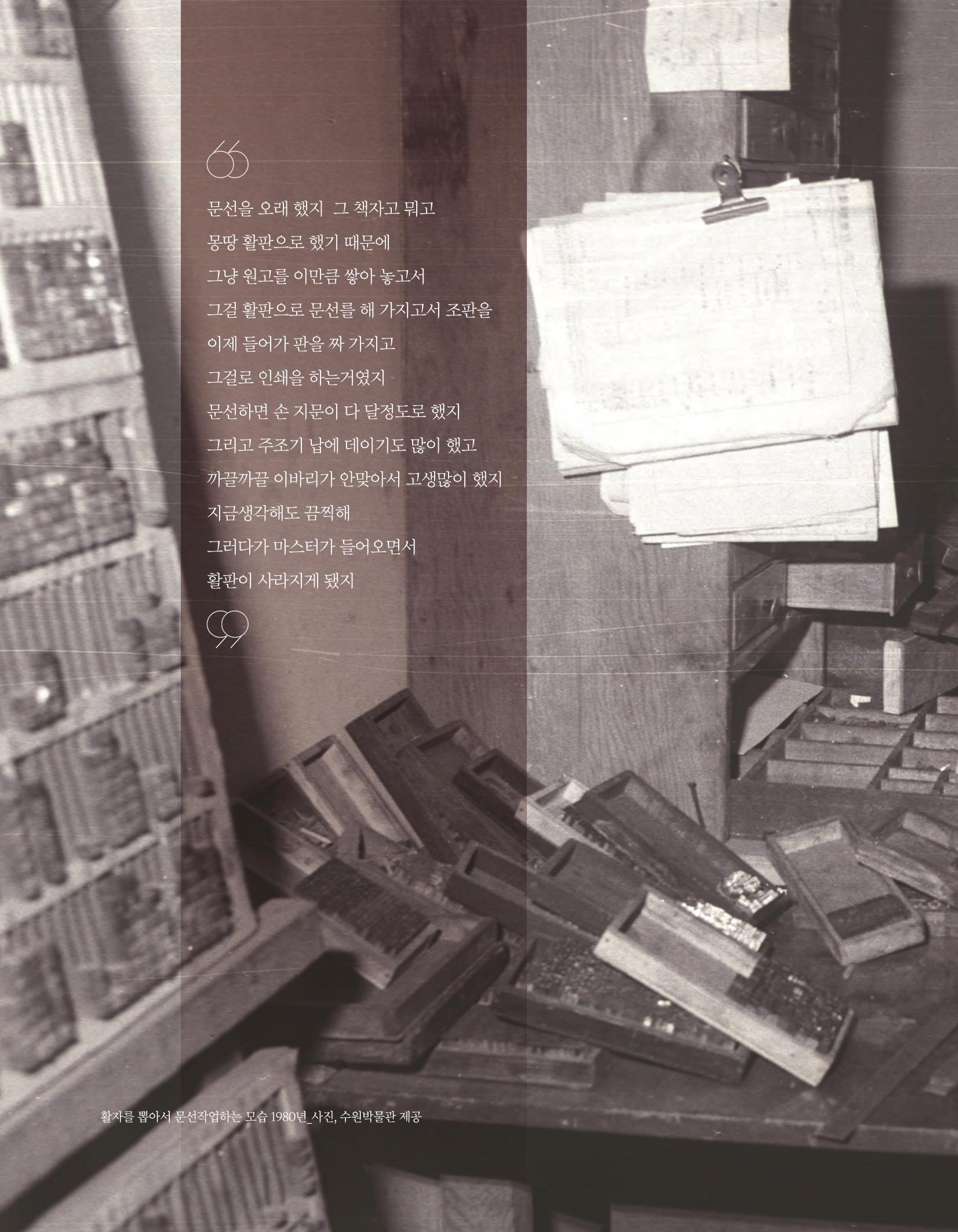 향교로, 수원 교동인쇄골목을 추억하다 2020 36페이지