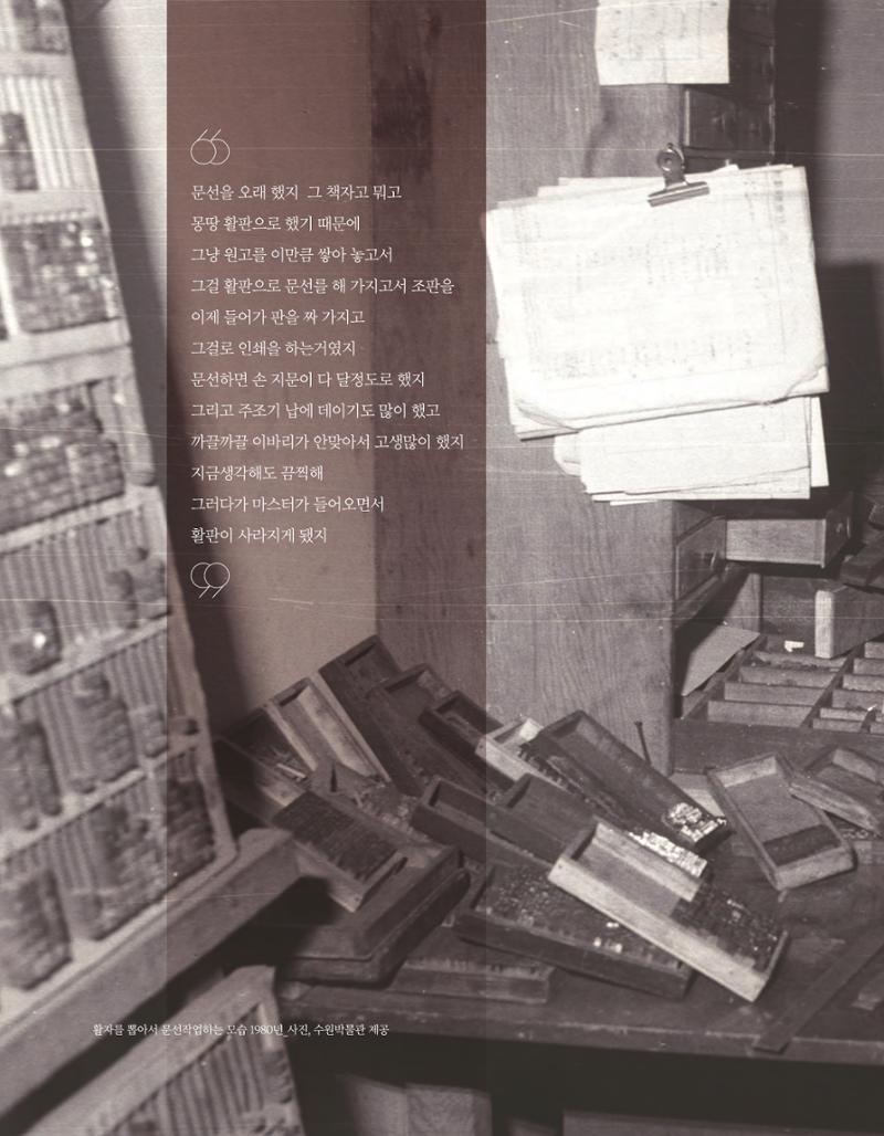 향교로, 수원 교동인쇄골목을 추억하다 2020 36페이지