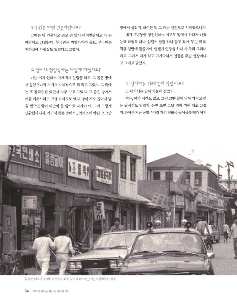 향교로, 수원 교동인쇄골목을 추억하다 2020 38페이지