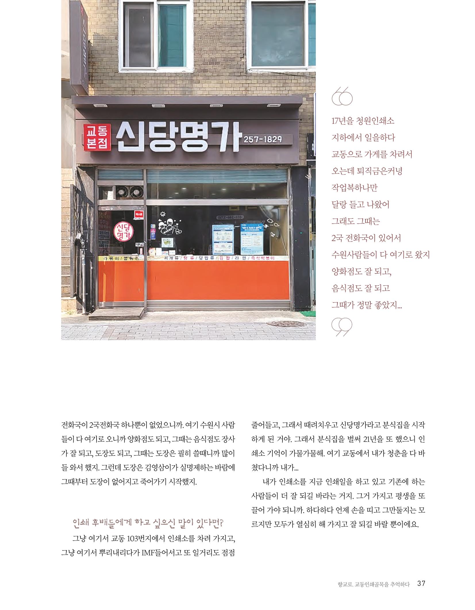 향교로, 수원 교동인쇄골목을 추억하다 2020 39페이지
