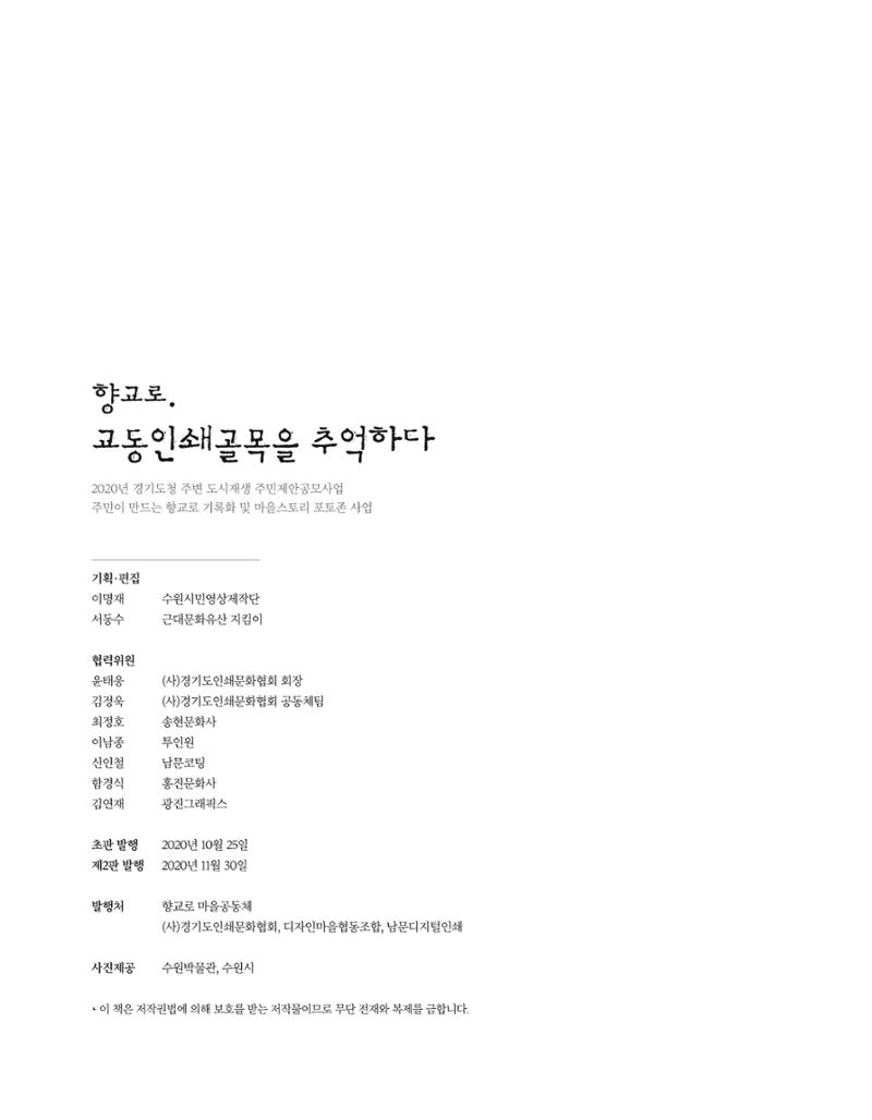 향교로, 수원 교동인쇄골목을 추억하다 2020 4페이지