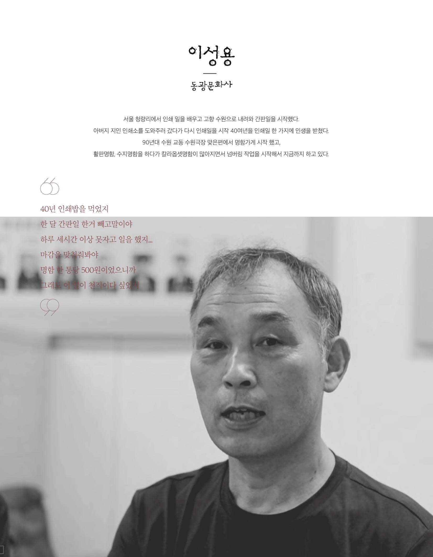향교로, 수원 교동인쇄골목을 추억하다 2020 40페이지