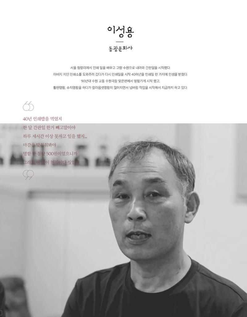 향교로, 수원 교동인쇄골목을 추억하다 2020 40페이지