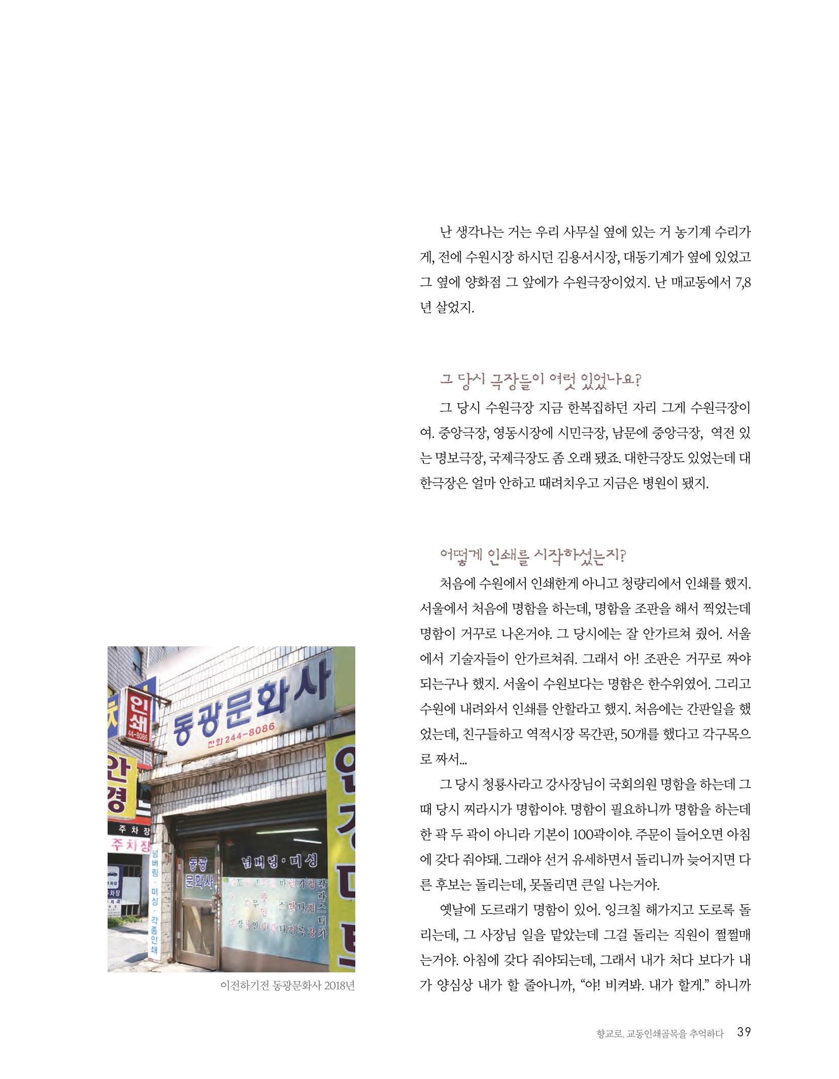 향교로, 수원 교동인쇄골목을 추억하다 2020 41페이지