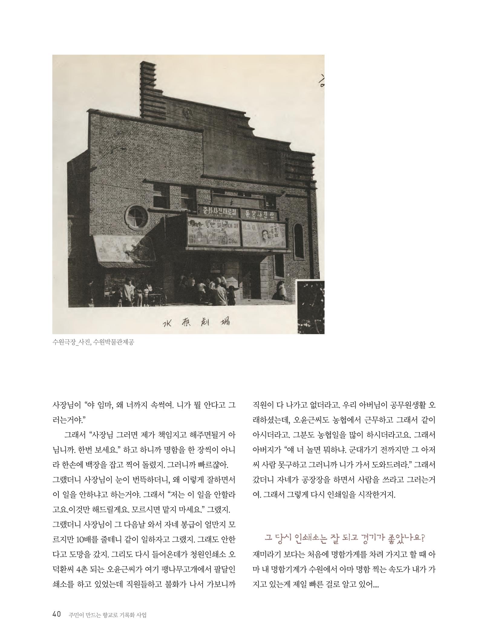 향교로, 수원 교동인쇄골목을 추억하다 2020 42페이지