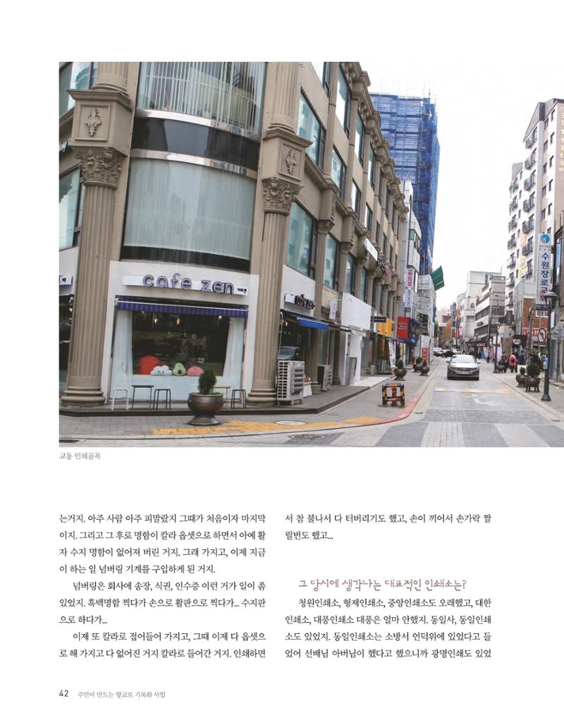 향교로, 수원 교동인쇄골목을 추억하다 2020 44페이지
