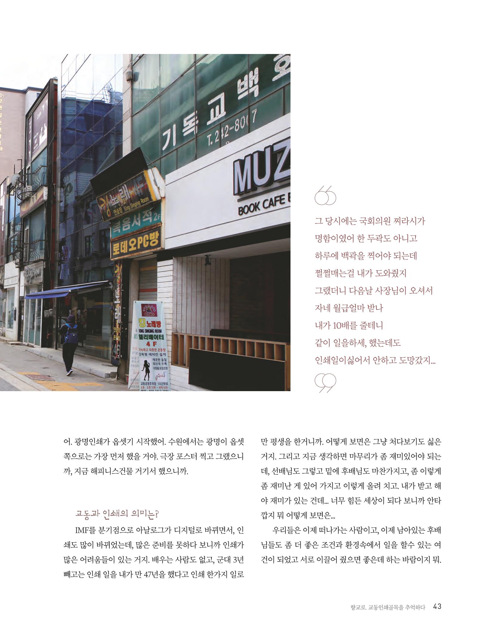 향교로, 수원 교동인쇄골목을 추억하다 2020 45페이지
