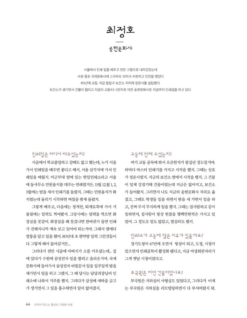 향교로, 수원 교동인쇄골목을 추억하다 2020 46페이지