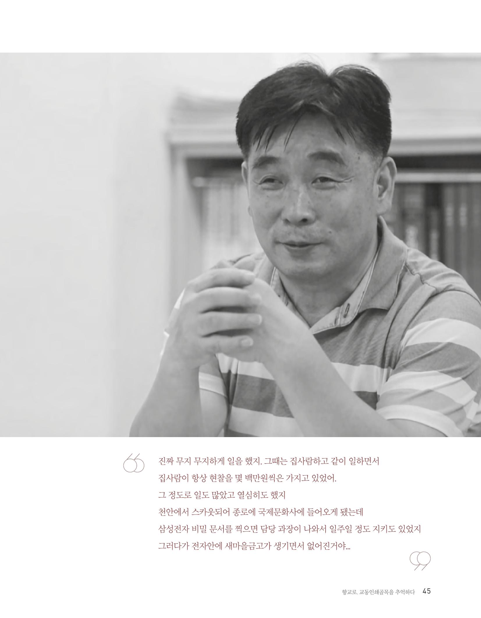 향교로, 수원 교동인쇄골목을 추억하다 2020 47페이지
