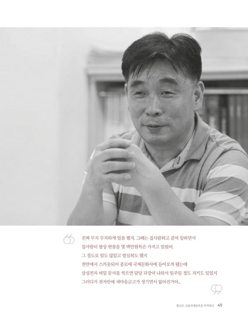 향교로, 수원 교동인쇄골목을 추억하다 2020 47페이지