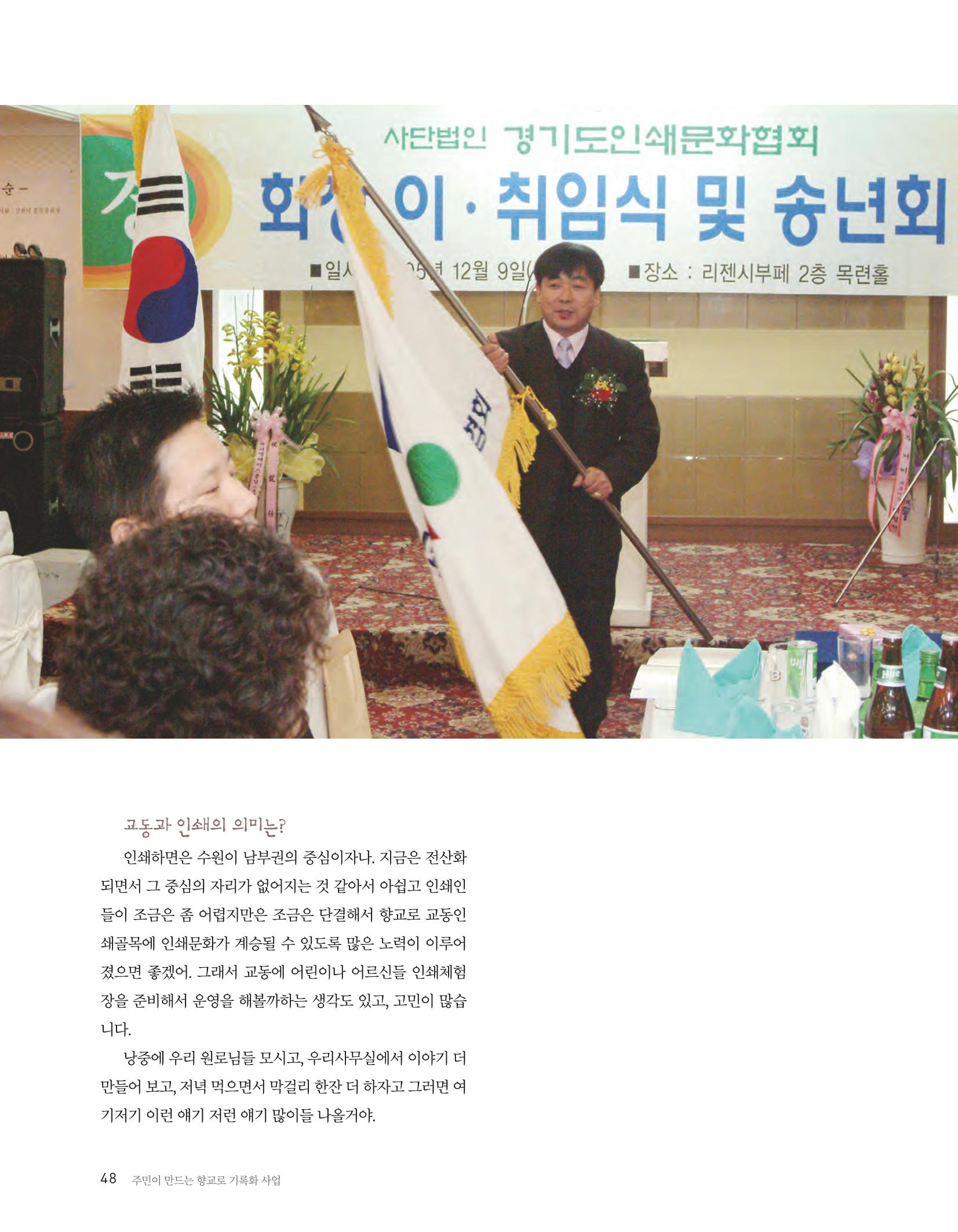 향교로, 수원 교동인쇄골목을 추억하다 2020 50페이지