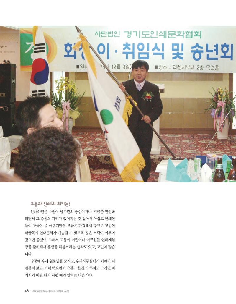 향교로, 수원 교동인쇄골목을 추억하다 2020 50페이지