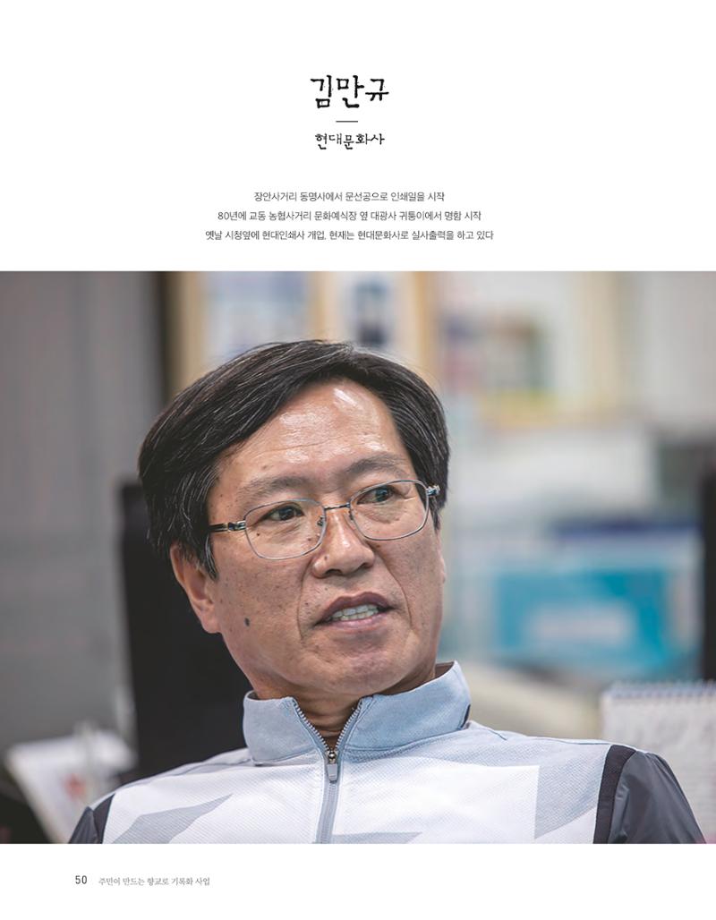 향교로, 수원 교동인쇄골목을 추억하다 2020 52페이지