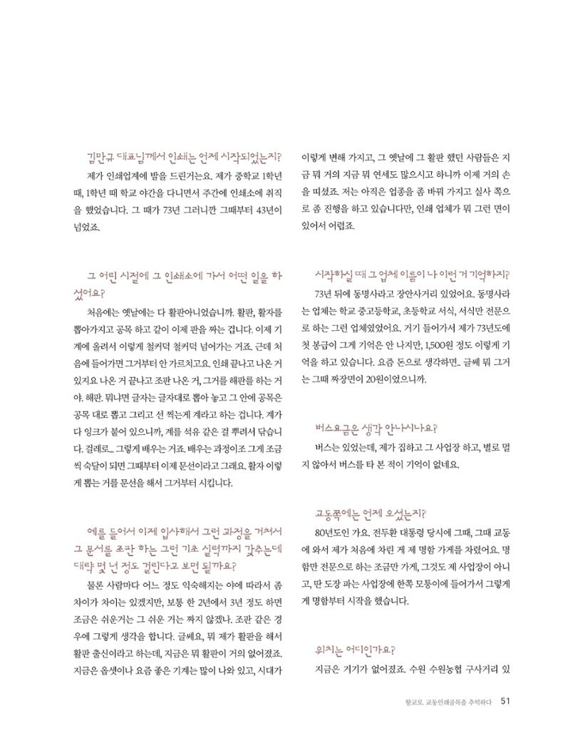 향교로, 수원 교동인쇄골목을 추억하다 2020 53페이지