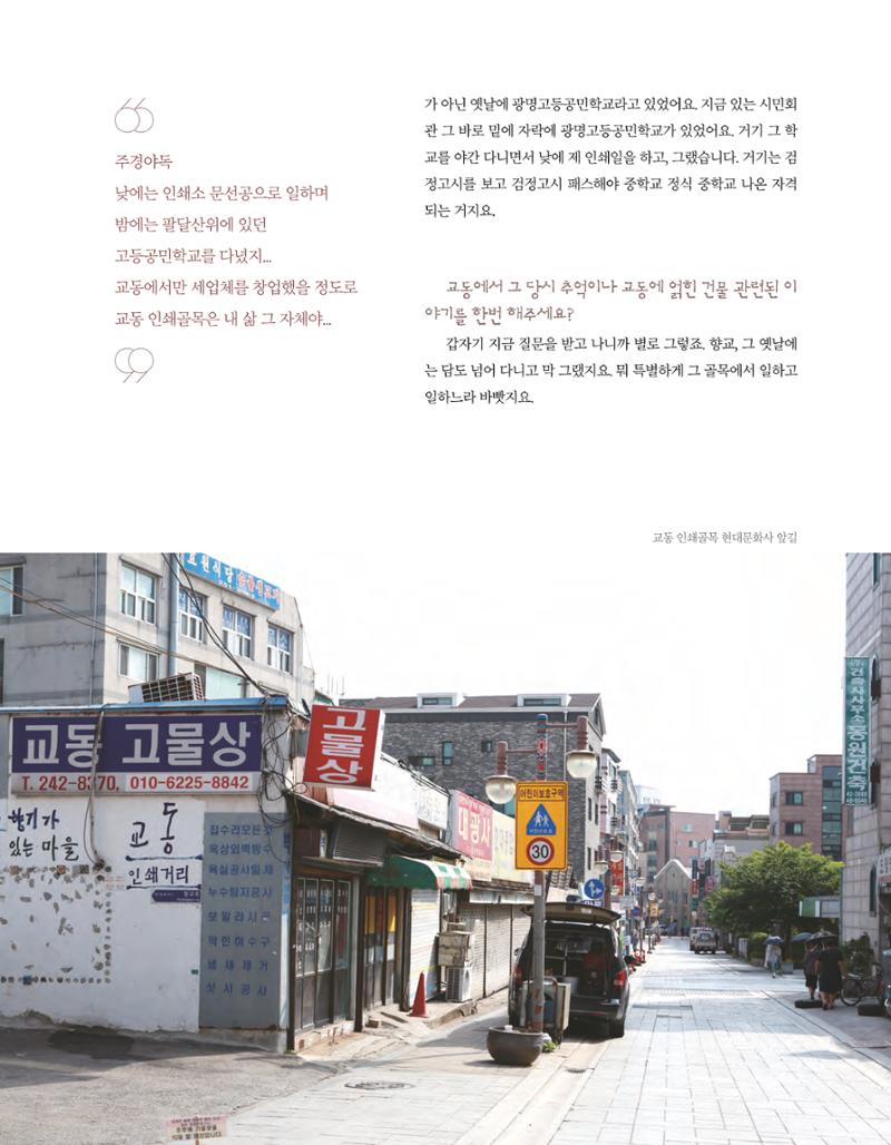향교로, 수원 교동인쇄골목을 추억하다 2020 55페이지