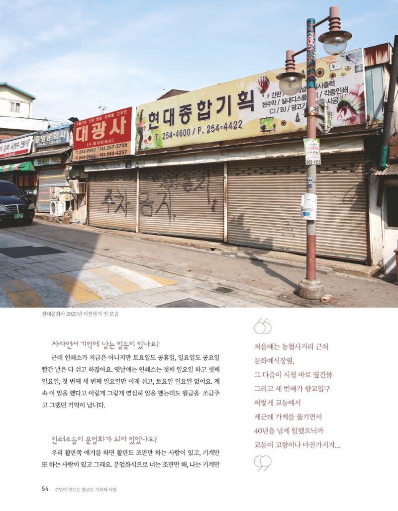 향교로, 수원 교동인쇄골목을 추억하다 2020 56페이지