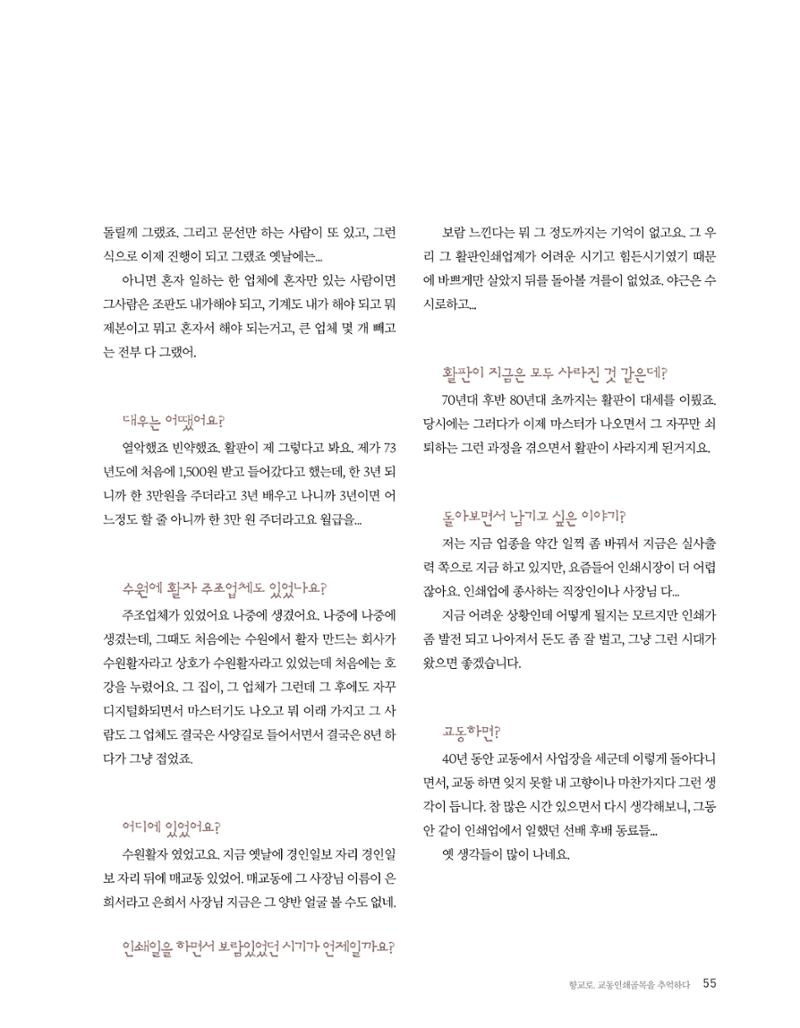 향교로, 수원 교동인쇄골목을 추억하다 2020 57페이지
