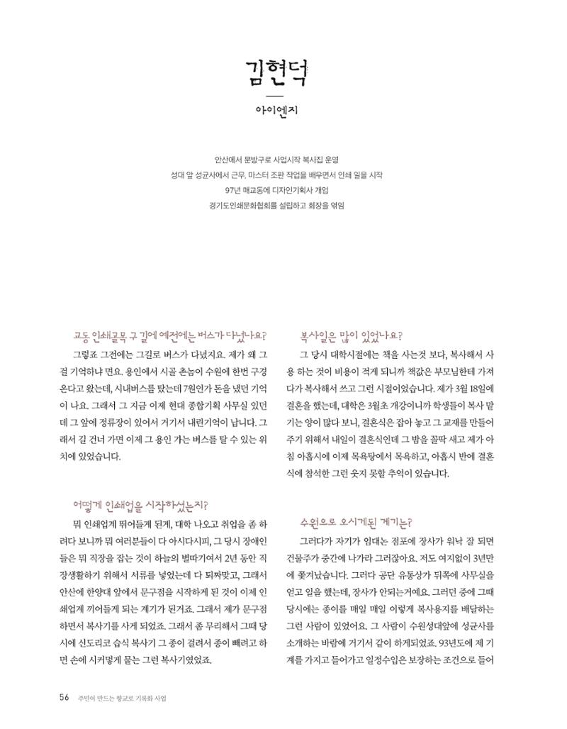 향교로, 수원 교동인쇄골목을 추억하다 2020 58페이지