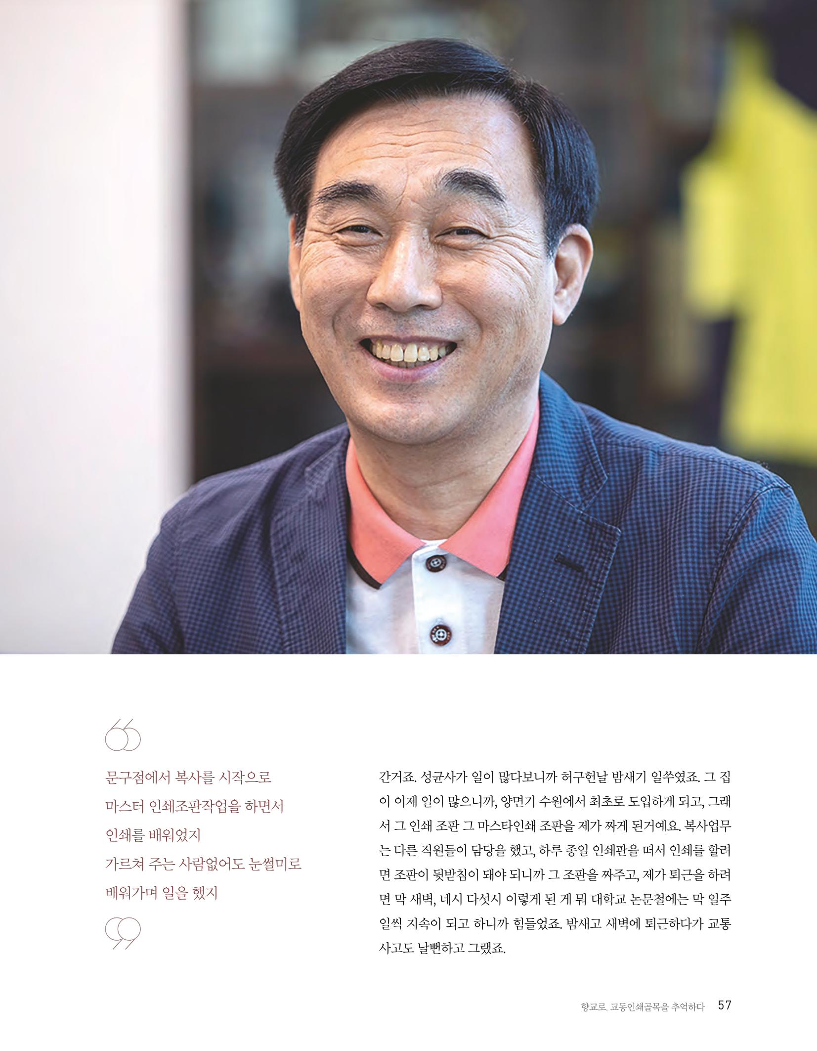 향교로, 수원 교동인쇄골목을 추억하다 2020 59페이지