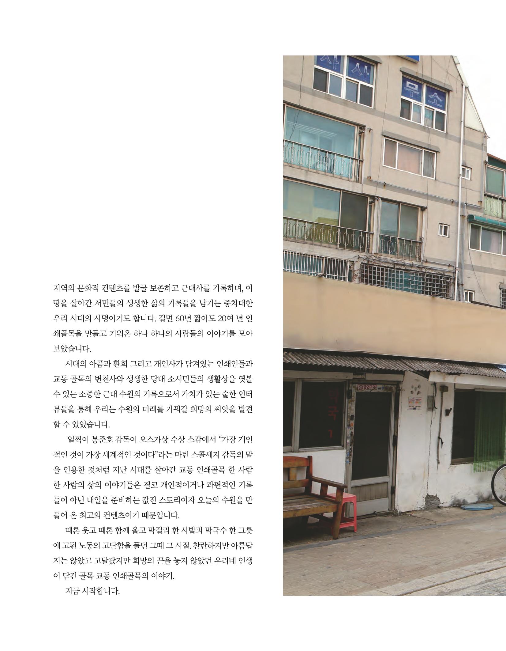향교로, 수원 교동인쇄골목을 추억하다 2020 6페이지