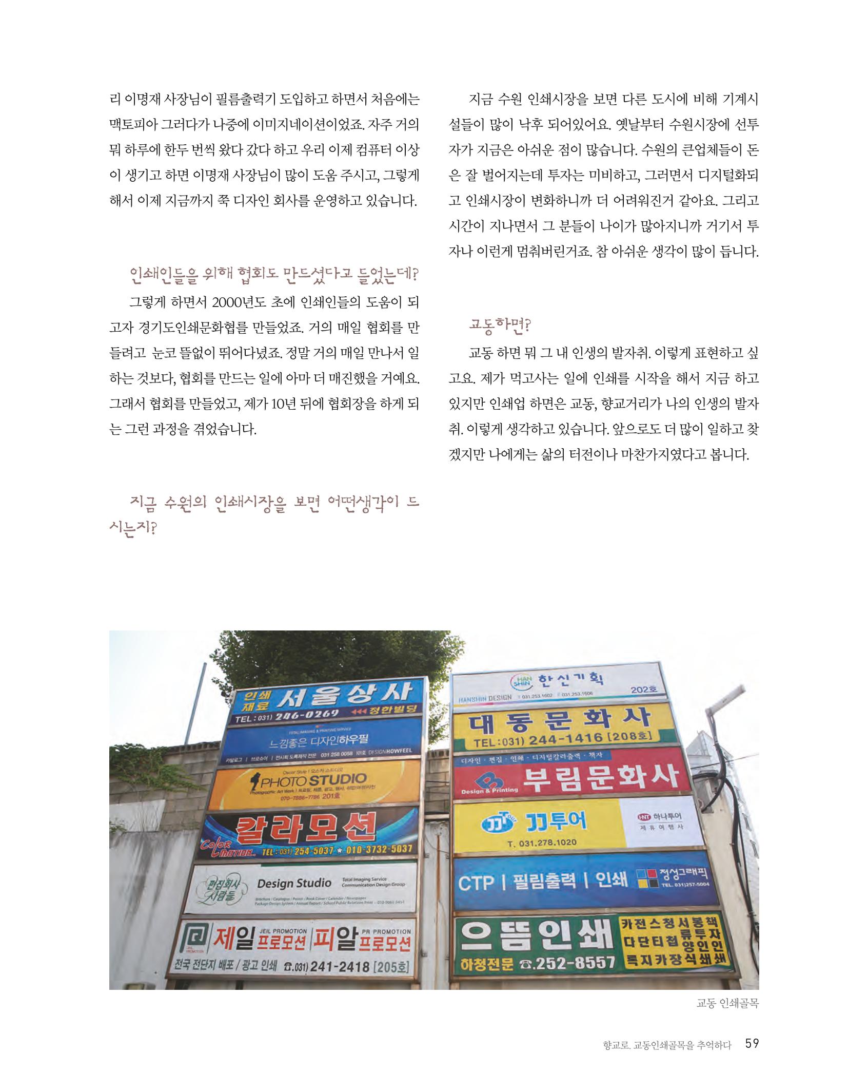향교로, 수원 교동인쇄골목을 추억하다 2020 61페이지