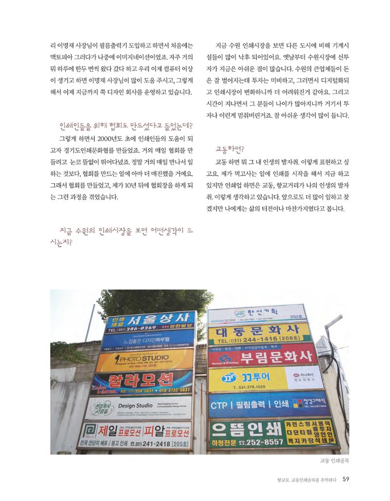향교로, 수원 교동인쇄골목을 추억하다 2020 61페이지
