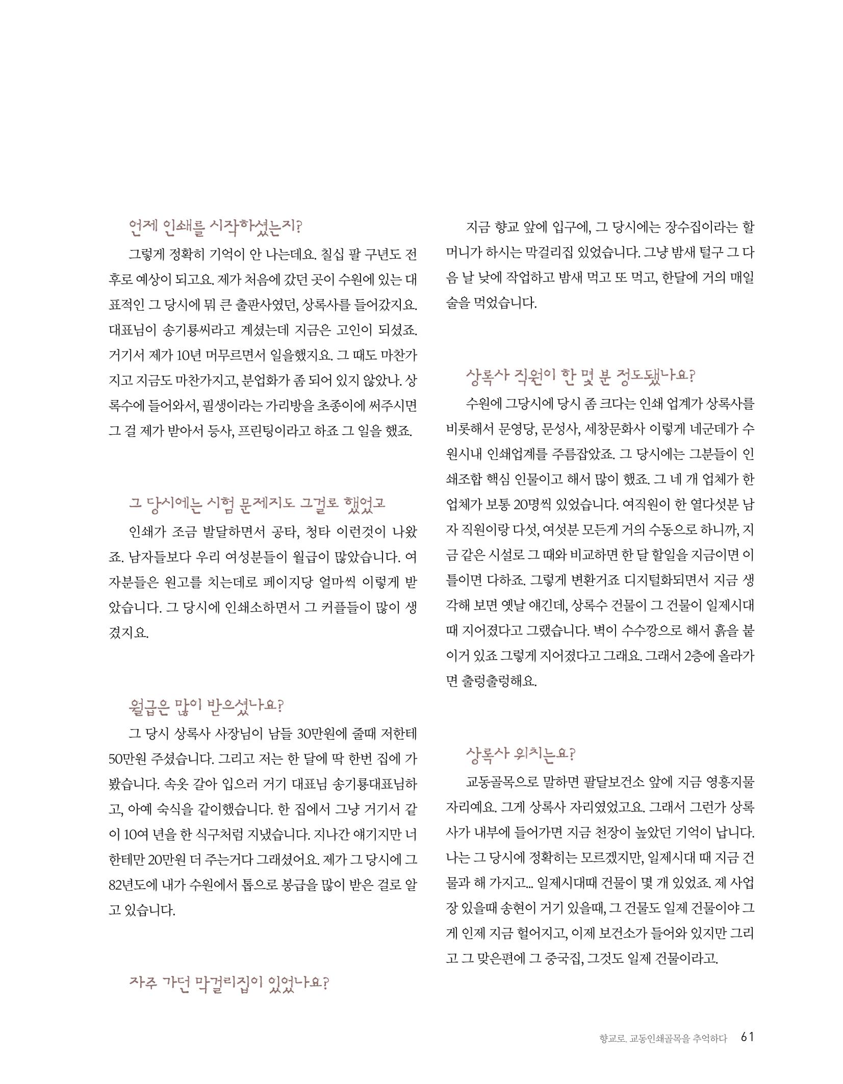 향교로, 수원 교동인쇄골목을 추억하다 2020 63페이지
