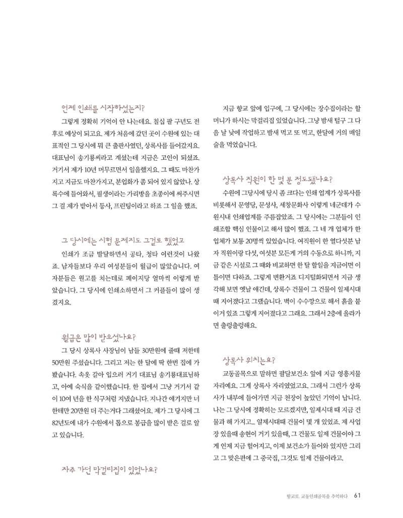 향교로, 수원 교동인쇄골목을 추억하다 2020 63페이지