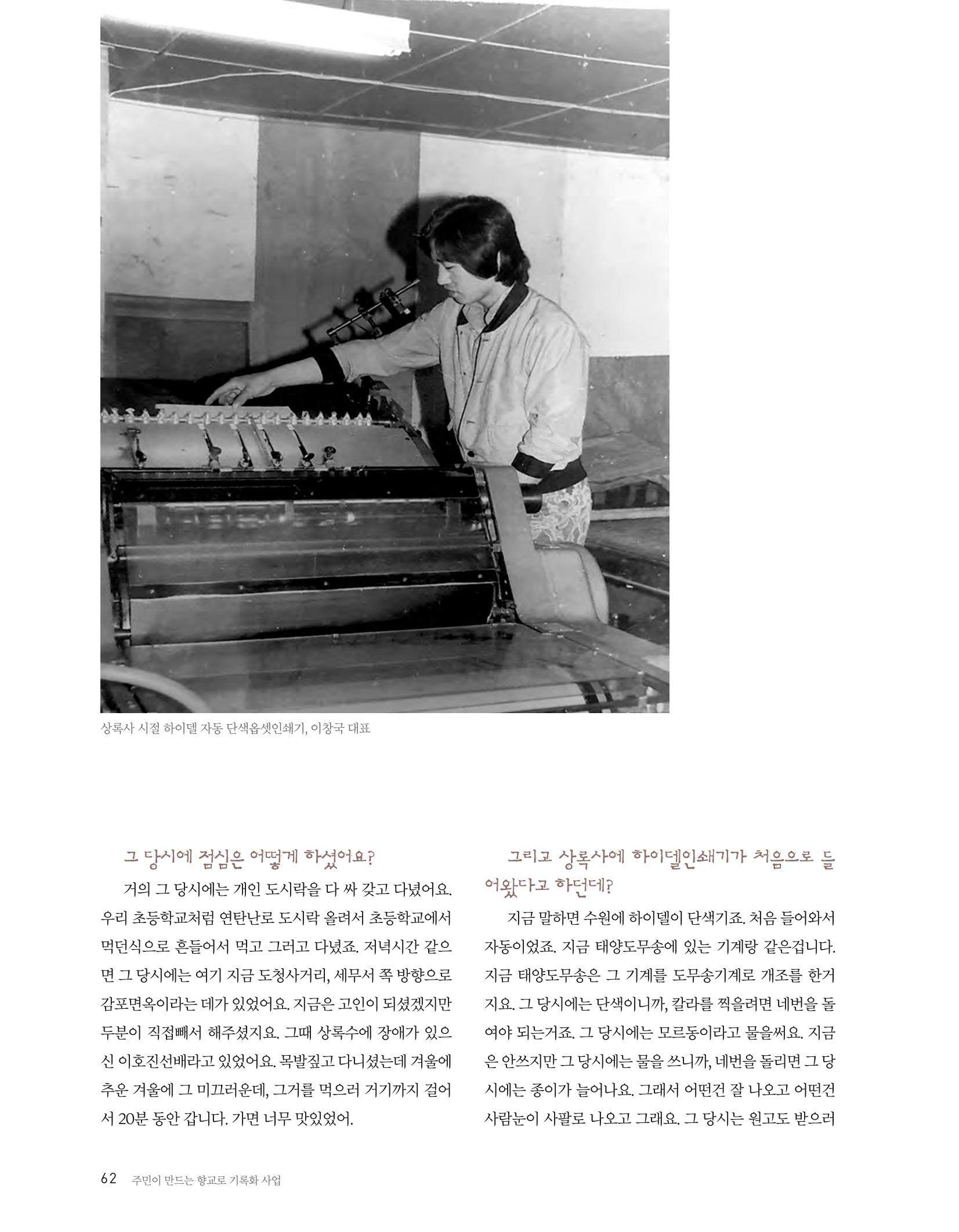향교로, 수원 교동인쇄골목을 추억하다 2020 64페이지