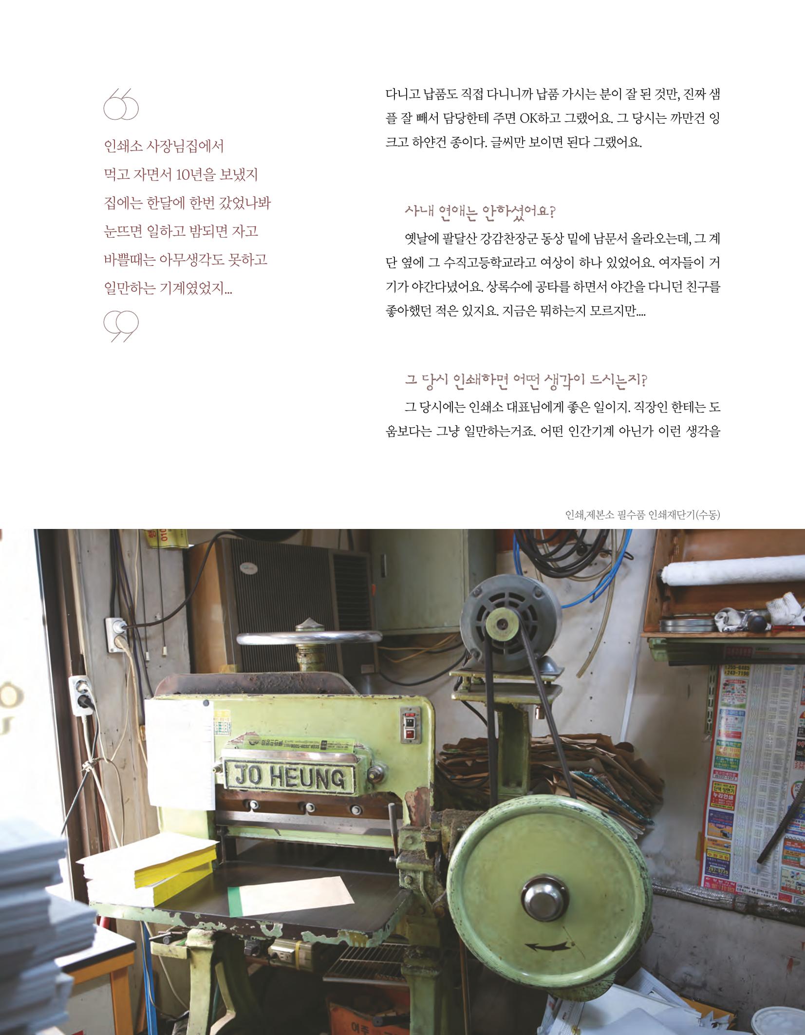 향교로, 수원 교동인쇄골목을 추억하다 2020 65페이지