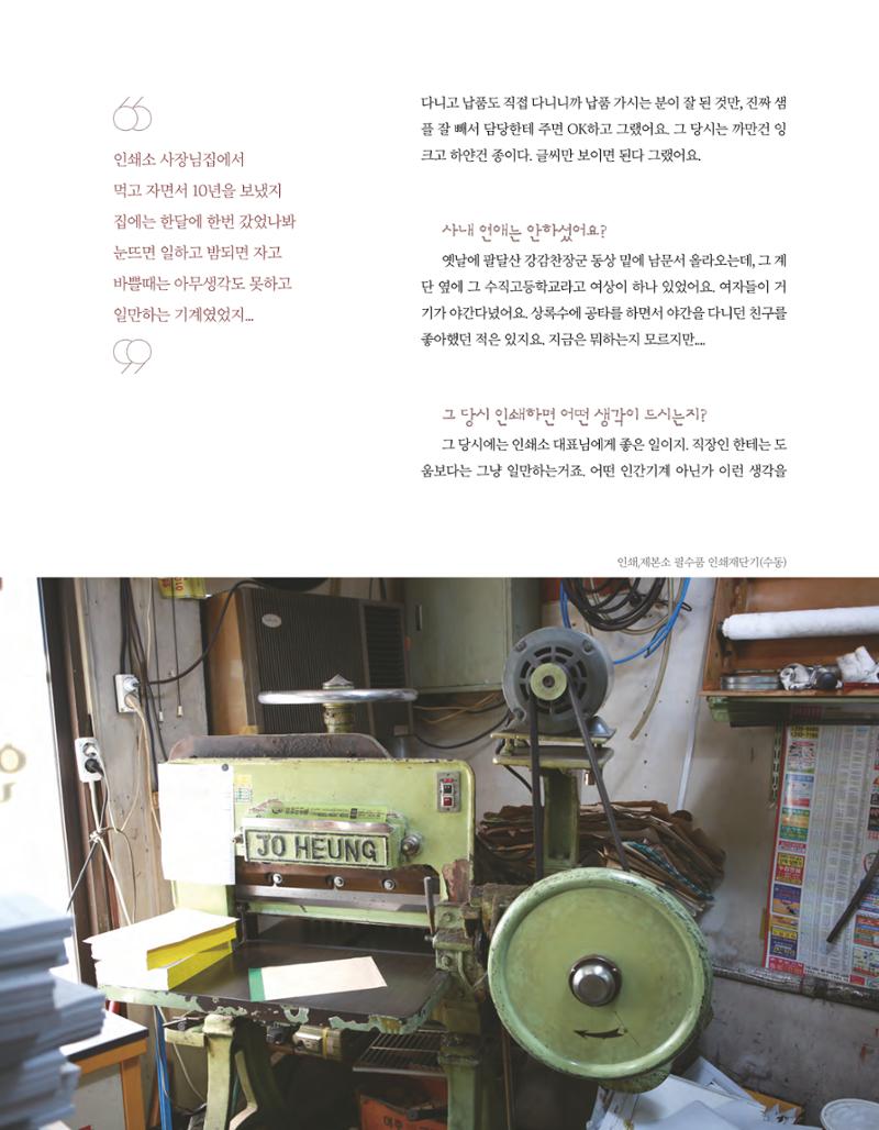 향교로, 수원 교동인쇄골목을 추억하다 2020 65페이지