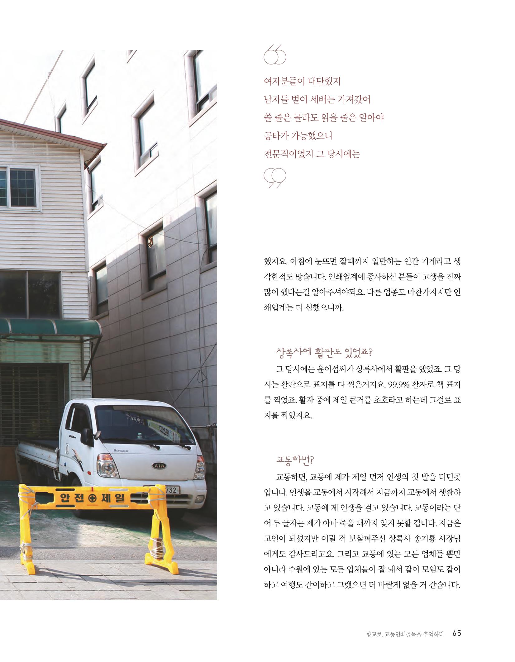 향교로, 수원 교동인쇄골목을 추억하다 2020 67페이지