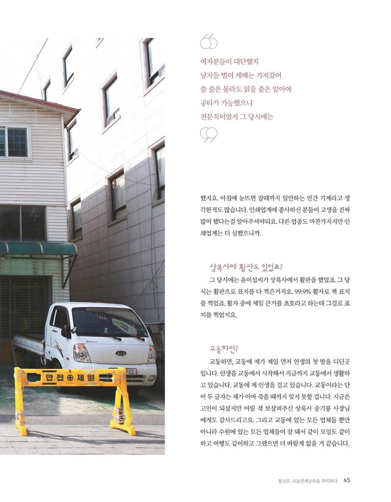 향교로, 수원 교동인쇄골목을 추억하다 2020 67페이지