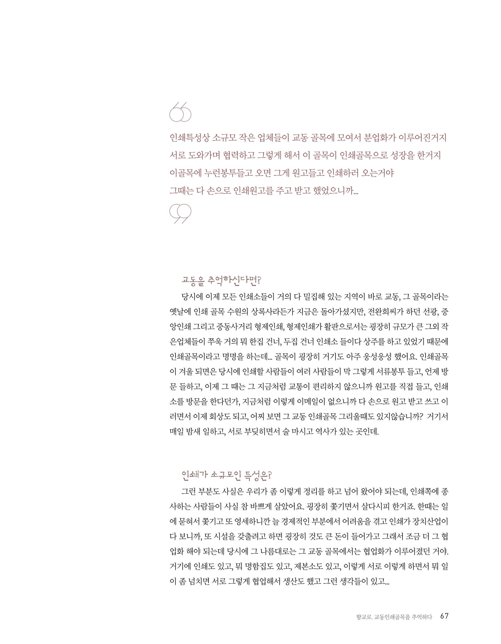 향교로, 수원 교동인쇄골목을 추억하다 2020 69페이지