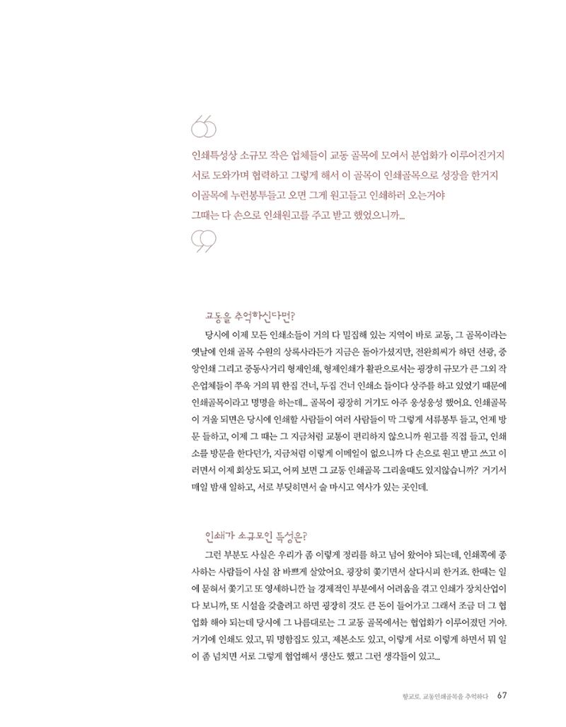 향교로, 수원 교동인쇄골목을 추억하다 2020 69페이지