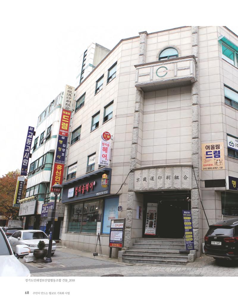 향교로, 수원 교동인쇄골목을 추억하다 2020 70페이지