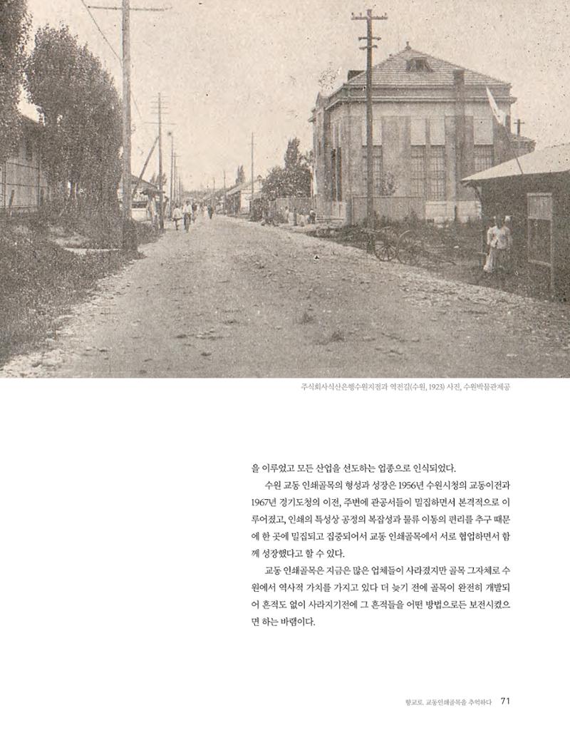 향교로, 수원 교동인쇄골목을 추억하다 2020 73페이지