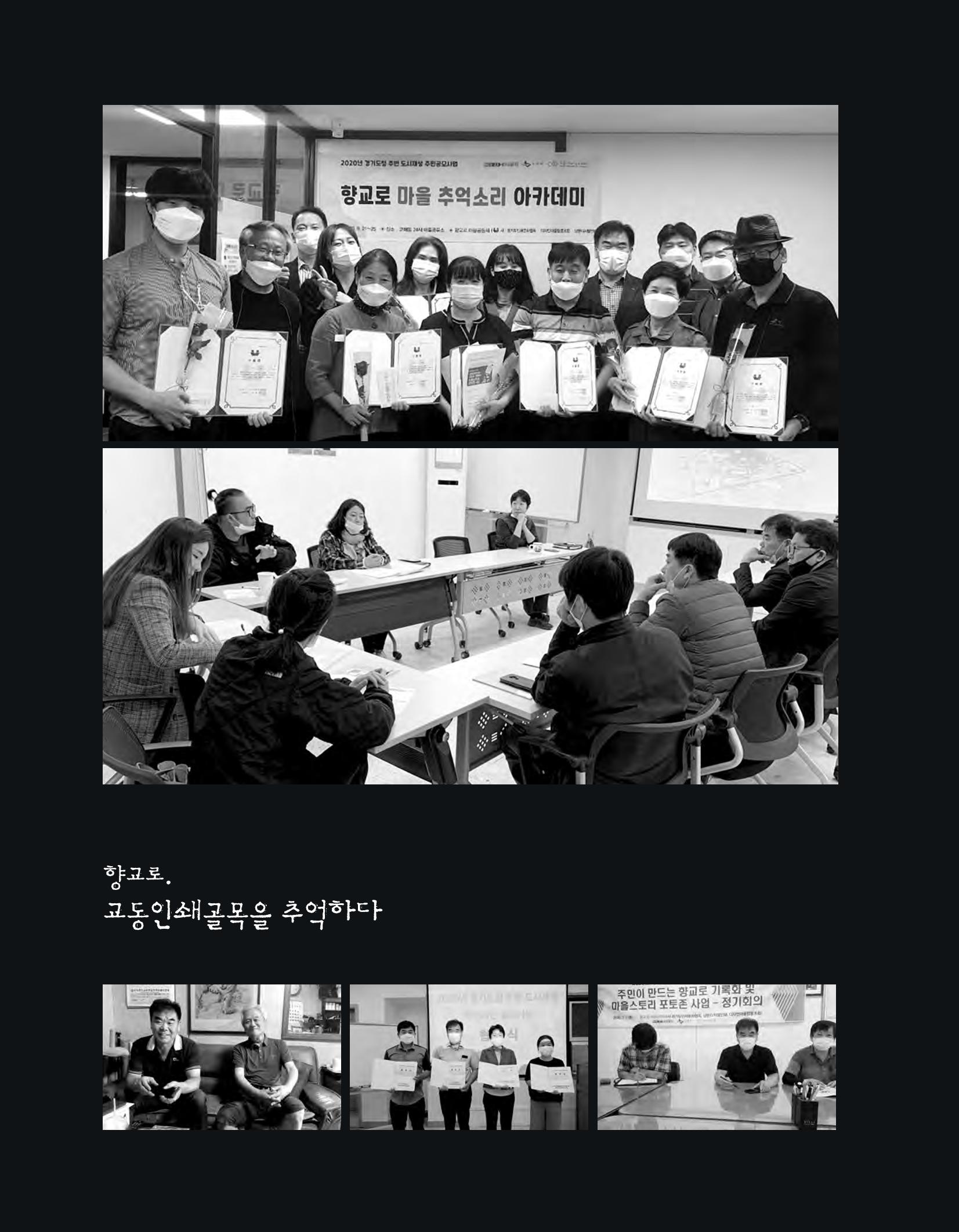 향교로, 수원 교동인쇄골목을 추억하다 2020 74페이지